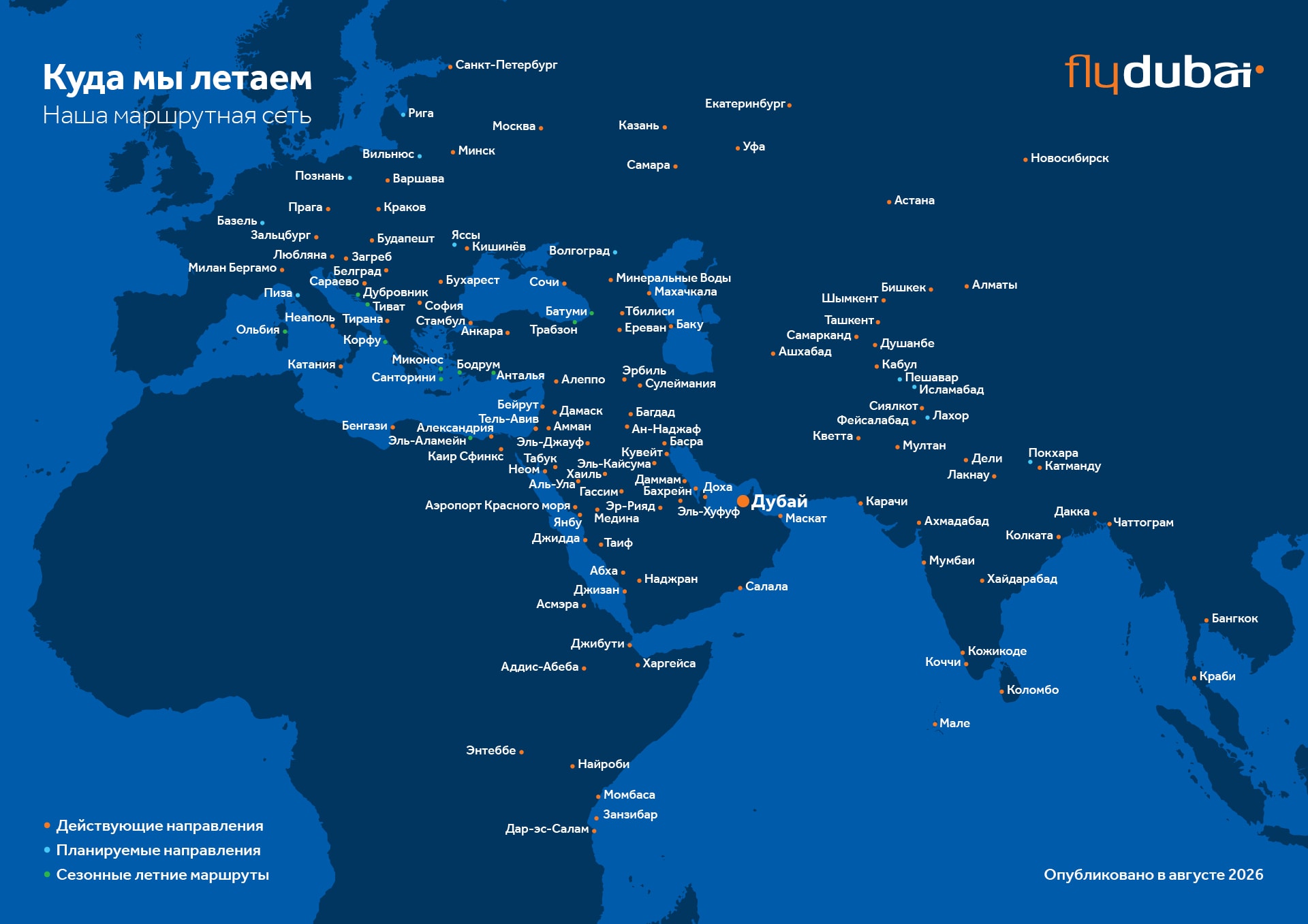 Network Route Map 2026