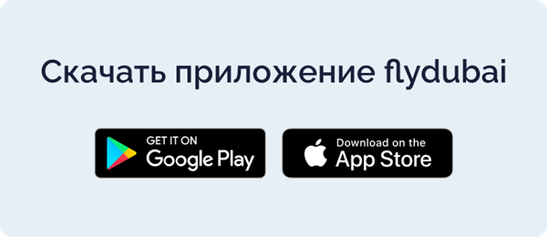 flydubai-app-download-banner-mobile